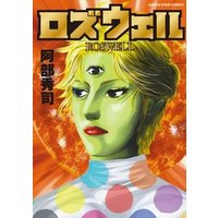 ひかりtvブック ロズウェル 1 ひかりtvブック