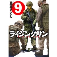 ひかりTVブック:ライジングサン 9巻 | ひかりTVブック