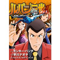 ひかりtvブック ルパン三世h 5 血の刻印 永遠のmermaid 編 ひかりtvブック