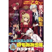 ひかりtvブック 本編前に殺されている乙女ゲームの悪役に転生しました 電子版特典付 ひかりtvブック ひかりtvブック 本編前に殺されている乙女ゲームの悪役に転生しました 電子版特典付 ひかりtvブック