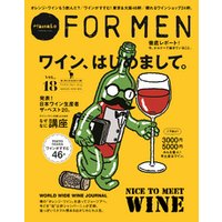 Hanako FOR MEN vol.18 ワイン、はじめまして。