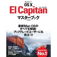 OS X El Capitanマスターブック