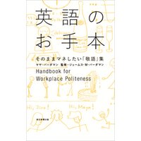 ひかりtvブック 英語のお手本 そのままマネしたい 敬語 集 ひかりtvブック