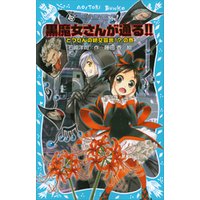 ひかりtvブック 黒魔女さんが通る ｐａｒｔ９ 世にも魔界な小学校の巻 ひかりtvブック