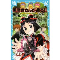 ひかりtvブック 黒魔女さんが通る part16 黒魔女さんのホワイトデー ひかりtvブック ひかりtvブック 黒魔女さんが通る part16 黒魔女さんのホワイトデー ひかりtvブック