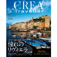 CREA Traveller 2016 Winter NO.44
