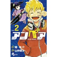 アンペア ２ 電子書籍 ひかりtvブック