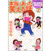 ひかりtvブック 本当にあった笑える話なぐさめてあげるッ編 2 ひかりtvブック