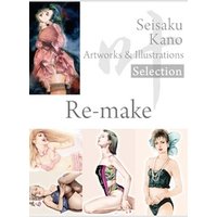 叶精作 作品集２（分冊版 4/4）Seisaku Kano Artworks & illustrations Selection - Re-make