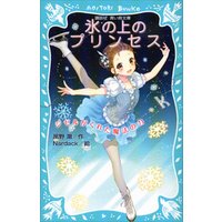 ひかりtvブック 氷の上のプリンセス こわれたペンダント ひかりtvブック ひかりtvブック 氷の上のプリンセス こわれたペンダント ひかりtvブック
