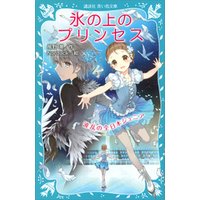 ひかりtvブック 氷の上のプリンセス こわれたペンダント ひかりtvブック ひかりtvブック 氷の上のプリンセス こわれたペンダント ひかりtvブック