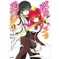 ひかりtvブック 落第騎士の英雄譚 キャバルリィ 電子特装版 ひかりtvブック ひかりtvブック 落第騎士の英雄譚 キャバルリィ 電子特装版 ひかりtvブック