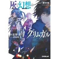 ひかりtvブック 灰と幻想のグリムガル Level 7 彼方の虹 ひかりtvブック ひかりtvブック 灰と幻想のグリムガル Level 7 彼方の虹 ひかりtvブック
