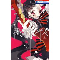 ひかりtvブック 覆面系ノイズ 8巻 ひかりtvブック ひかりtvブック 覆面系ノイズ 8巻 ひかりtvブック
