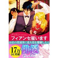 ひかりtvブック フィアンセ雇います ひかりtvブック ひかりtvブック フィアンセ雇います ひかりtvブック