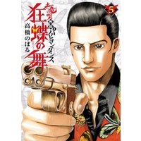 ひかりtvブック 土竜の唄外伝 狂蝶の舞 2 ひかりtvブック ひかりtvブック 土竜の唄外伝 狂蝶の舞 2 ひかりtvブック