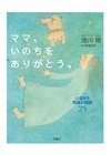 ひかりtvブック ママを守るために生まれてきたよ ひかりtvブック
