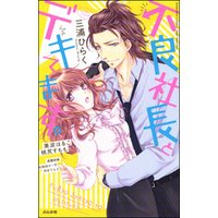 ひかりtvブック 不良社長とデキてます ひかりtvブック ひかりtvブック 不良社長とデキてます ひかりtvブック