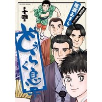 ひかりtvブック どうらく息子 ７ ひかりtvブック
