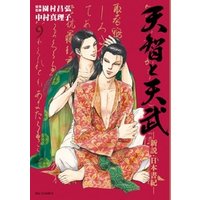 ひかりtvブック 天智と天武 新説 日本書紀 9 ひかりtvブック ひかりtvブック 天智と天武 新説 日本書紀 9 ひかりtvブック