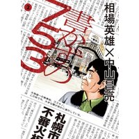 ひかりtvブック 書かずの753 ２ ひかりtvブック