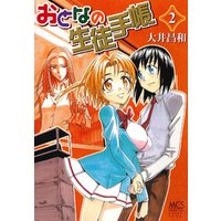 ひかりtvブック おとなの生徒手帳 1巻 ひかりtvブック ひかりtvブック おとなの生徒手帳 1巻 ひかりtvブック