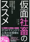 ひかりtvブック 仮面社畜のススメ ひかりtvブック