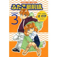 ひかりtvブック ふたご最前線 ６巻 ひかりtvブック