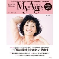 MyAge (マイエイジ) 2016 春号