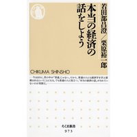ひかりtvブック 本当の経済の話をしよう ひかりtvブック