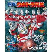 ひかりtvブック ウルトラマンメビウス外伝 超銀河大戦 戦え ウルトラ兄弟 ひかりtvブック ひかりtvブック ウルトラマンメビウス外伝 超銀河大戦 戦え ウルトラ兄弟 ひかりtvブック