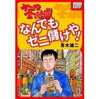 ひかりtvブック ナニワ金融道 カネと非情の法律講座 ひかりtvブック