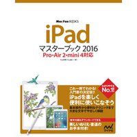 iPad マスターブック 2016 Pro・Air 2・mini 4対応