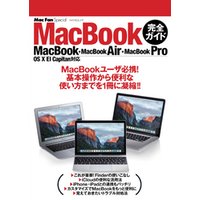 Mac Fan Special MacBook完全ガイド MacBook・MacBook Air・MacBook Pro／OS X El Capitan対応