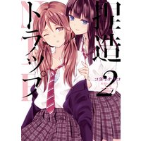 ひかりtvブック 捏造トラップ Ntr 2 ひかりtvブック ひかりtvブック 捏造トラップ Ntr 2 ひかりtvブック