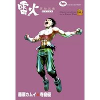 ひかりtvブック 雷火 15 ひかりtvブック