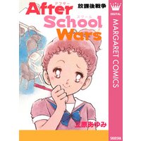 After School Wars―放課後戦争―