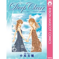 Deep Clear 「Honey Bitter」×「こどものおもちゃ」小花美穂 特別番外編