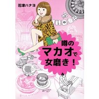 ひかりtvブック 噂のマカオで女磨き ひかりtvブック