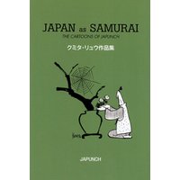 JAPAN as SAMURAI　クミタ・リュウ作品集