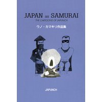 JAPAN as SAMURAI　ウノ・カマキリ作品集