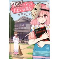 ひかりtvブック 非リアハイツはただいま満室 １ ひかりtvブック