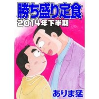 ひかりtvブック 勝ち盛り定食 6 ひかりtvブック