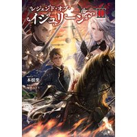 ひかりtvブック レジェンド オブ イシュリーンvi サーガフォレスト ひかりtvブック