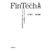 FinTech入門