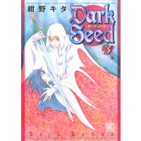Dark Seed―ダーク・シード―  (3)