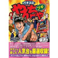 ひかりtvブック やんちゃブギ 18 ひかりtvブック