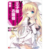 ひかりtvブック v系バンドの王子様が実は学園一の美少女お嬢様なのは秘密にしてくれ2 ひかりtvブック ひかりtvブック v系バンドの王子様が実は学園一の美少女お嬢様なのは秘密にしてくれ2 ひかりtvブック
