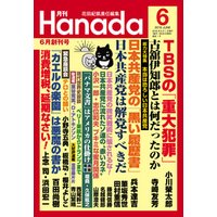 月刊Hanada2016年6月号
