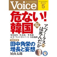Voice 平成28年5月号